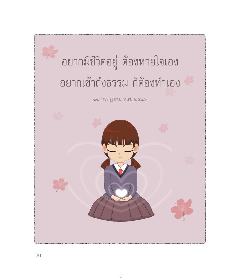 null คำไม่เล็กของคุณครูไม่ใหญ่ ฉบับ DMC Cartoon เล่ม 1 หน้า 170