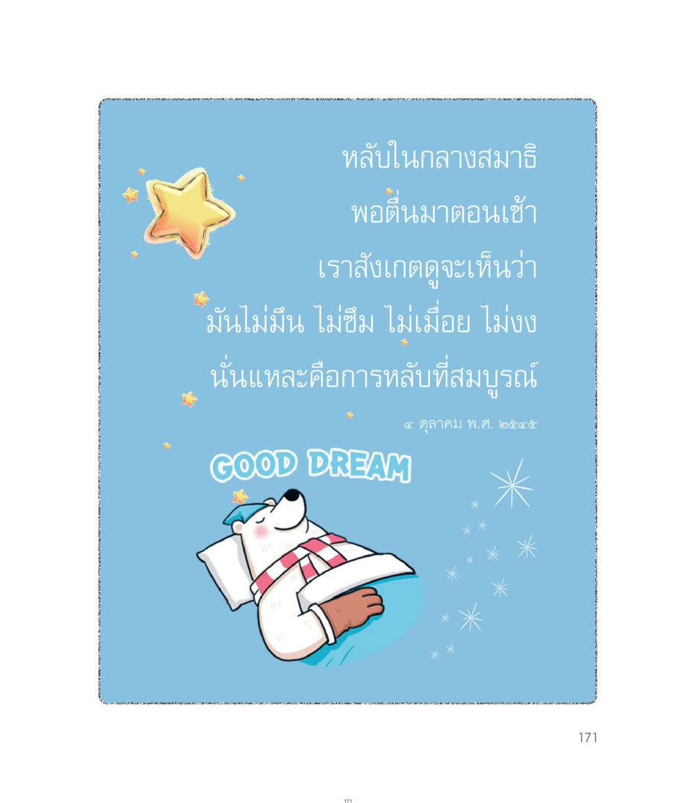 null คำไม่เล็กของคุณครูไม่ใหญ่ ฉบับ DMC Cartoon เล่ม 1 หน้า 171