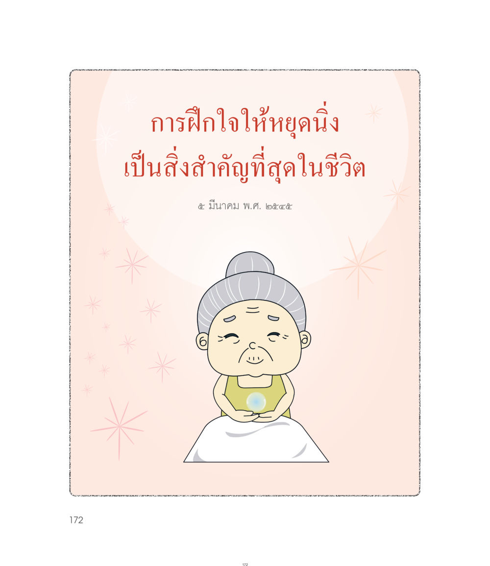 null คำไม่เล็กของคุณครูไม่ใหญ่ ฉบับ DMC Cartoon เล่ม 1 หน้า 172