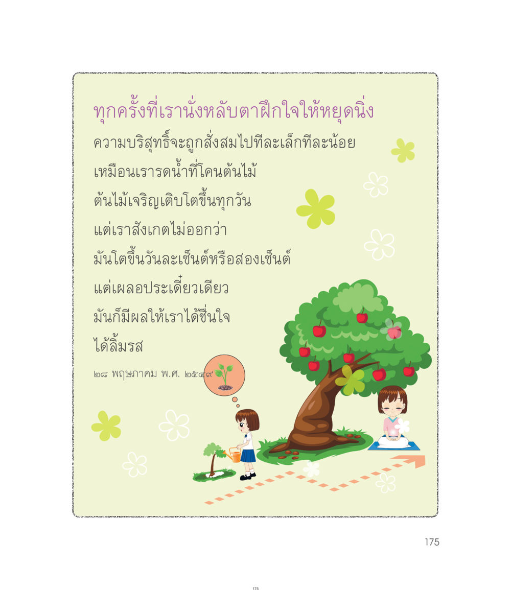 null คำไม่เล็กของคุณครูไม่ใหญ่ ฉบับ DMC Cartoon เล่ม 1 หน้า 175