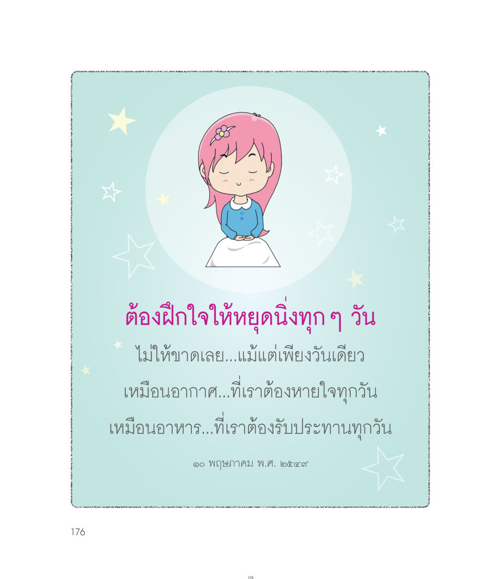 null คำไม่เล็กของคุณครูไม่ใหญ่ ฉบับ DMC Cartoon เล่ม 1 หน้า 176