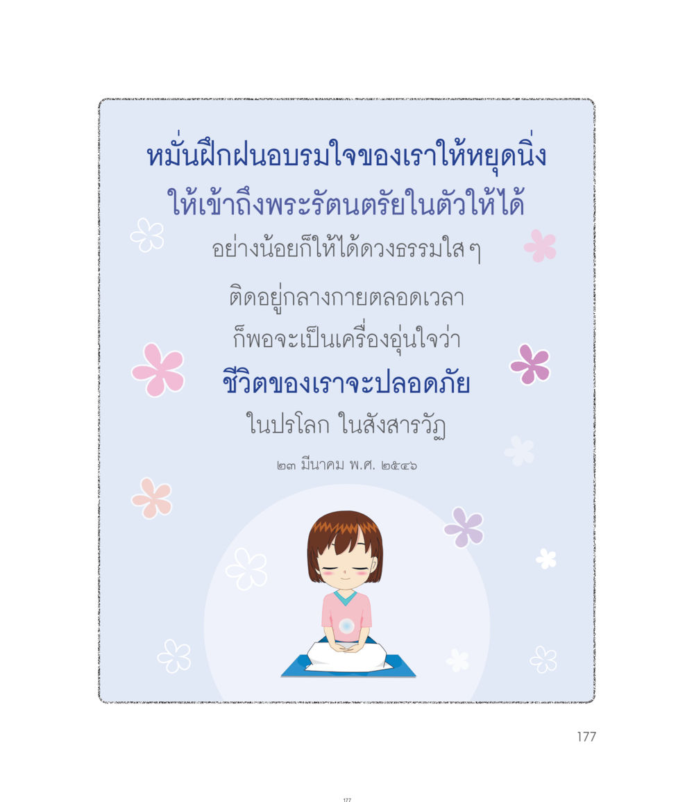 null คำไม่เล็กของคุณครูไม่ใหญ่ ฉบับ DMC Cartoon เล่ม 1 หน้า 177