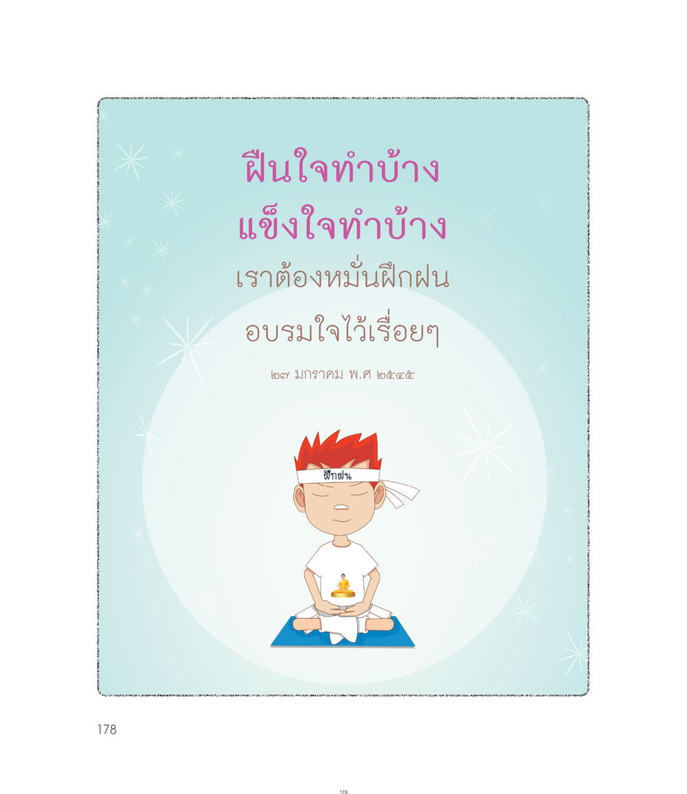 null คำไม่เล็กของคุณครูไม่ใหญ่ ฉบับ DMC Cartoon เล่ม 1 หน้า 178