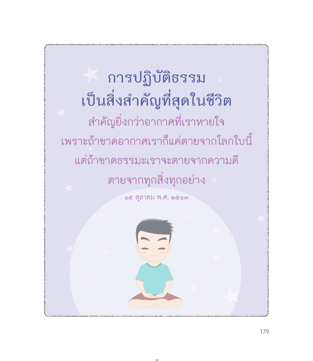 null คำไม่เล็กของคุณครูไม่ใหญ่ ฉบับ DMC Cartoon เล่ม 1 หน้า 179