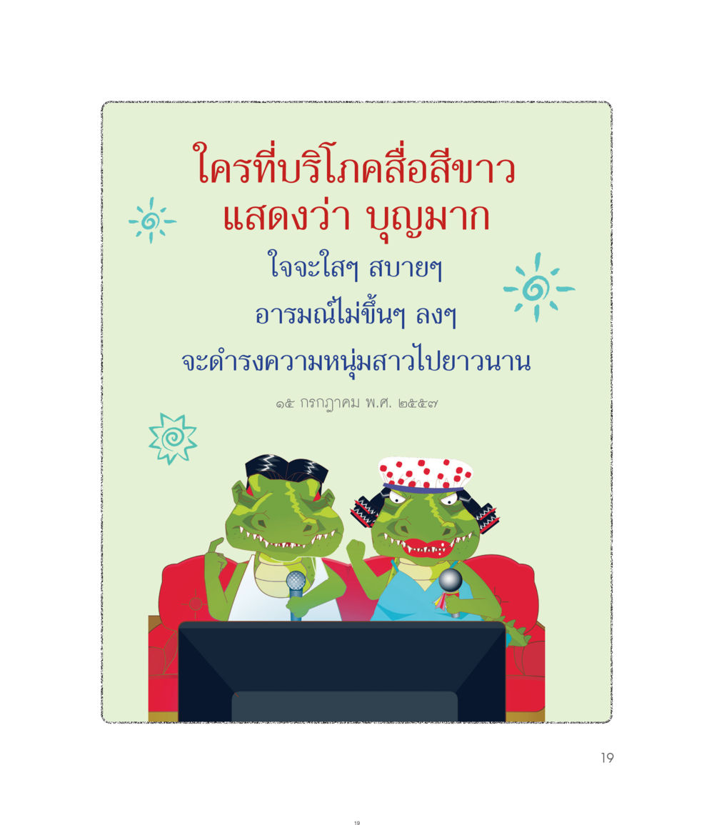 null คำไม่เล็กของคุณครูไม่ใหญ่ ฉบับ DMC Cartoon เล่ม 1 หน้า 19