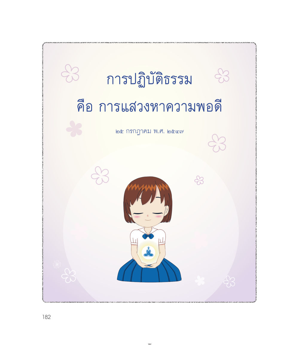 null คำไม่เล็กของคุณครูไม่ใหญ่ ฉบับ DMC Cartoon เล่ม 1 หน้า 182
