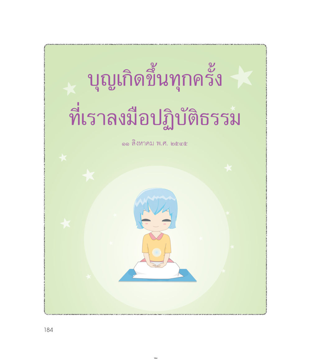 null คำไม่เล็กของคุณครูไม่ใหญ่ ฉบับ DMC Cartoon เล่ม 1 หน้า 184