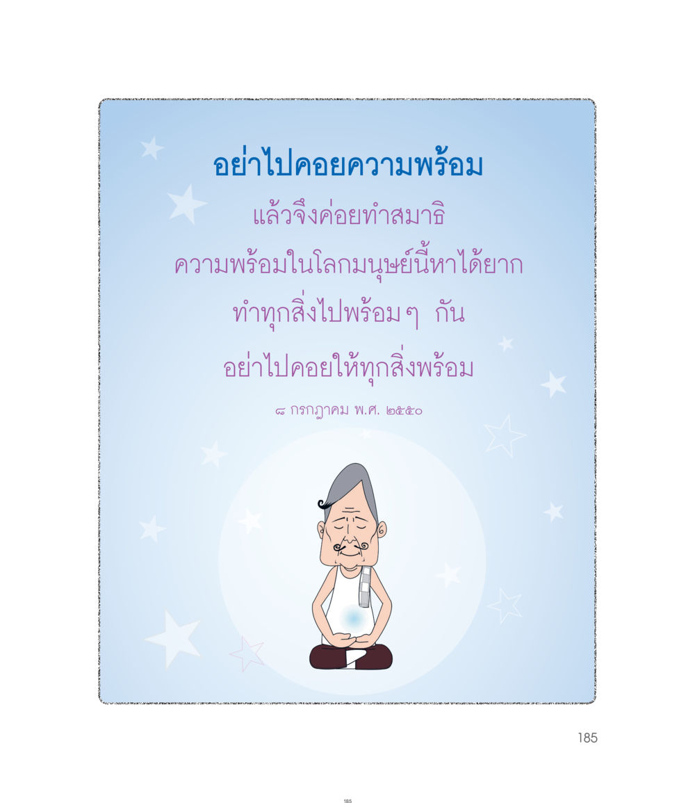 null คำไม่เล็กของคุณครูไม่ใหญ่ ฉบับ DMC Cartoon เล่ม 1 หน้า 185