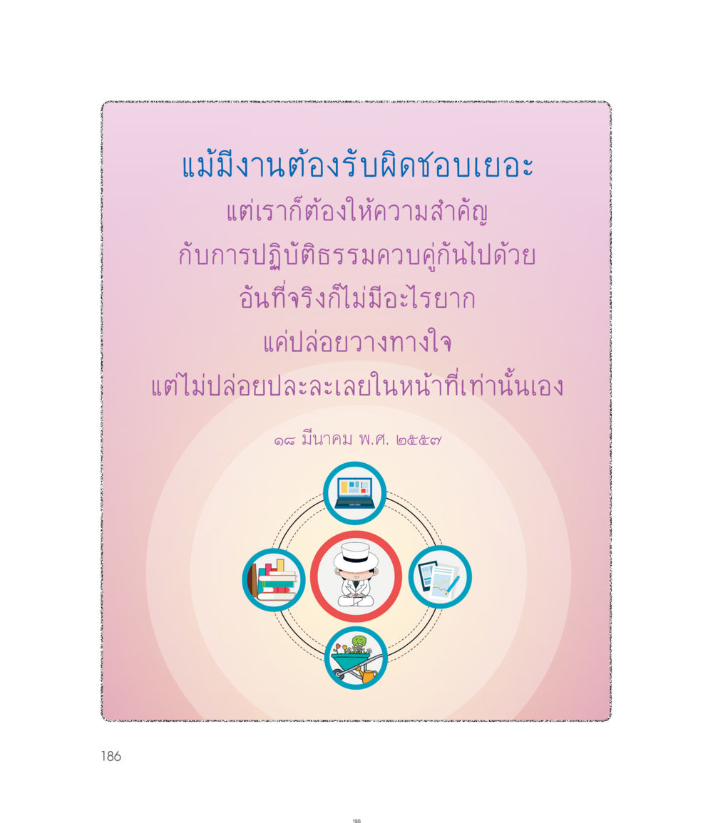 null คำไม่เล็กของคุณครูไม่ใหญ่ ฉบับ DMC Cartoon เล่ม 1 หน้า 186