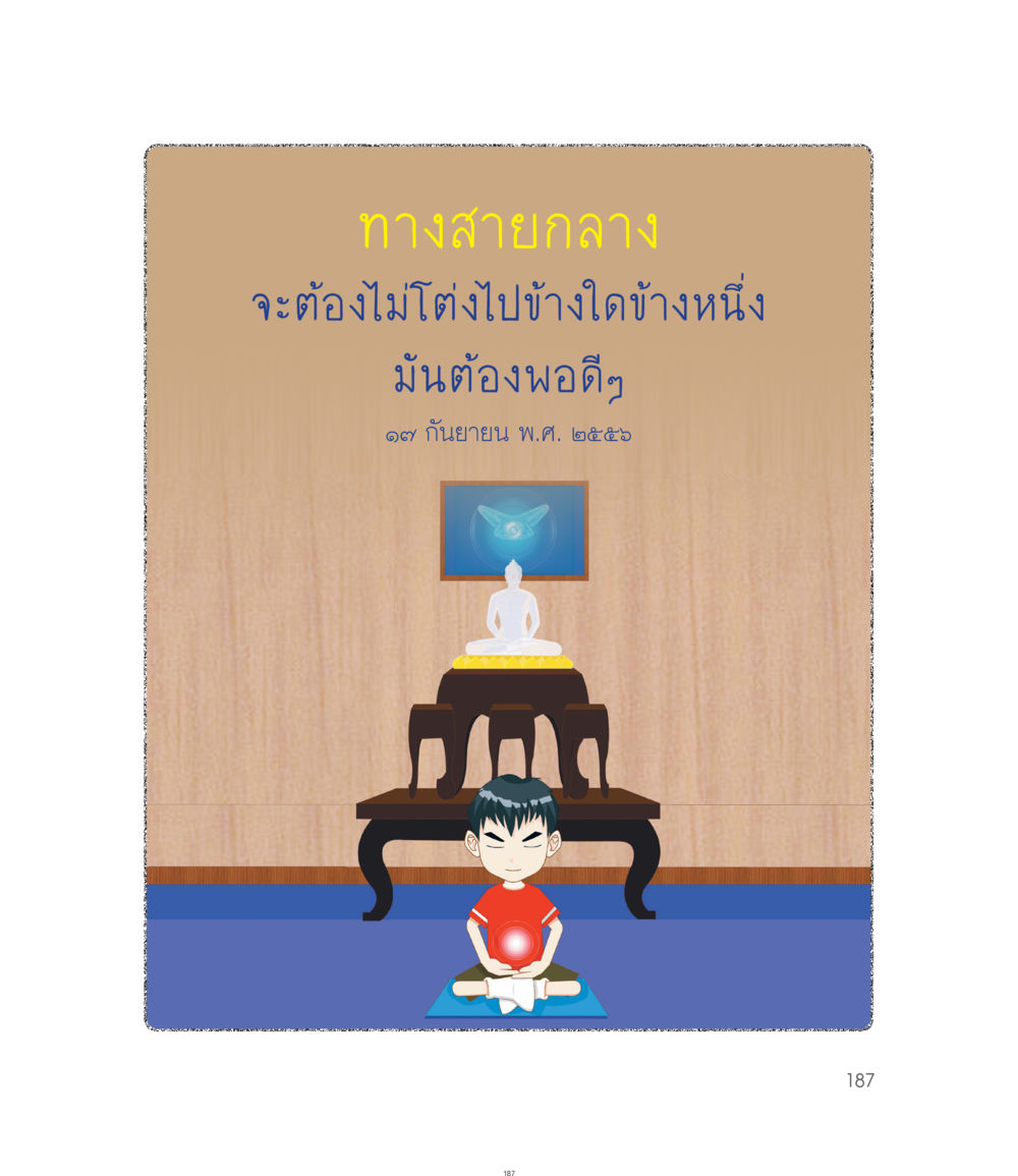 null คำไม่เล็กของคุณครูไม่ใหญ่ ฉบับ DMC Cartoon เล่ม 1 หน้า 187