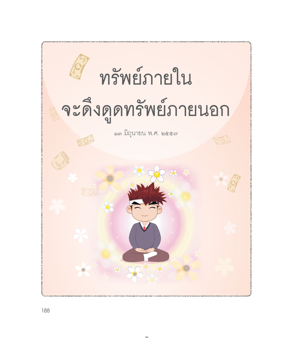 null คำไม่เล็กของคุณครูไม่ใหญ่ ฉบับ DMC Cartoon เล่ม 1 หน้า 188