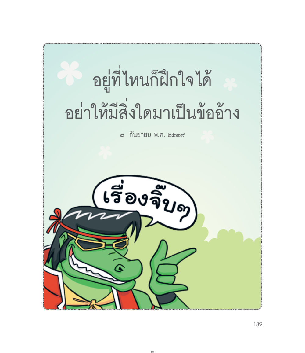 null คำไม่เล็กของคุณครูไม่ใหญ่ ฉบับ DMC Cartoon เล่ม 1 หน้า 189