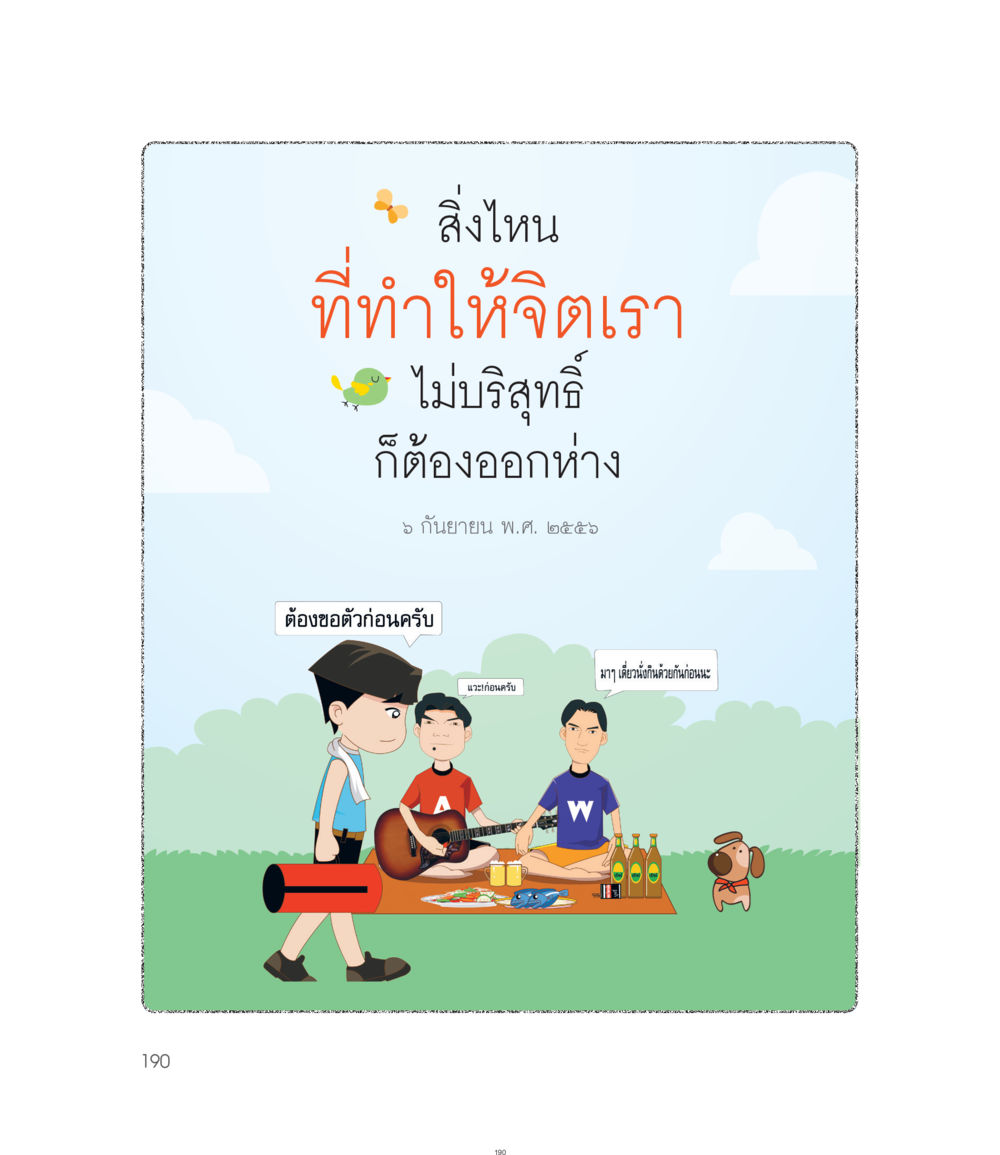 null คำไม่เล็กของคุณครูไม่ใหญ่ ฉบับ DMC Cartoon เล่ม 1 หน้า 190