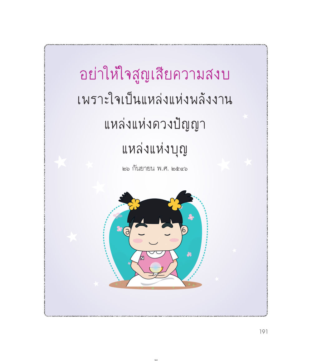null คำไม่เล็กของคุณครูไม่ใหญ่ ฉบับ DMC Cartoon เล่ม 1 หน้า 191