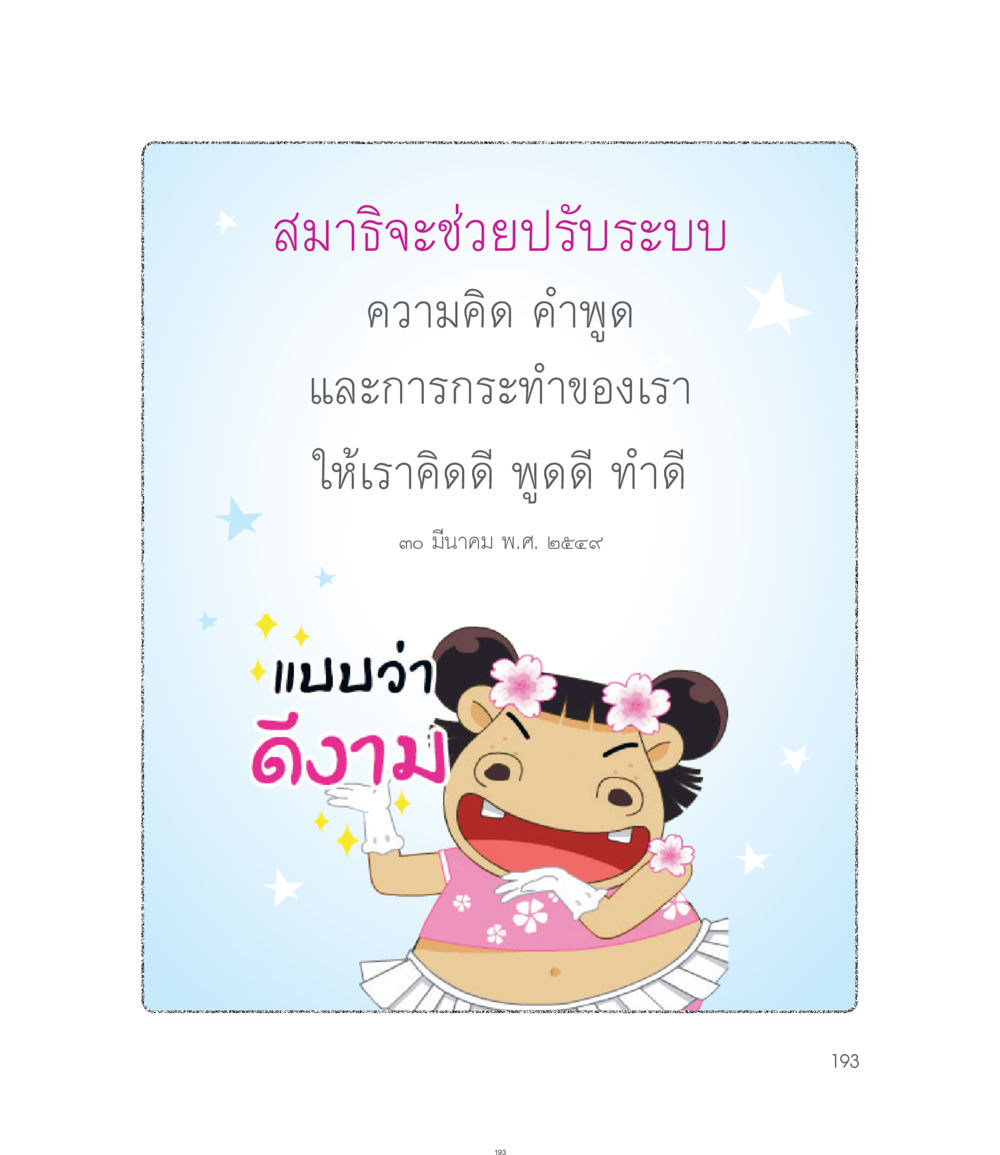 null คำไม่เล็กของคุณครูไม่ใหญ่ ฉบับ DMC Cartoon เล่ม 1 หน้า 193