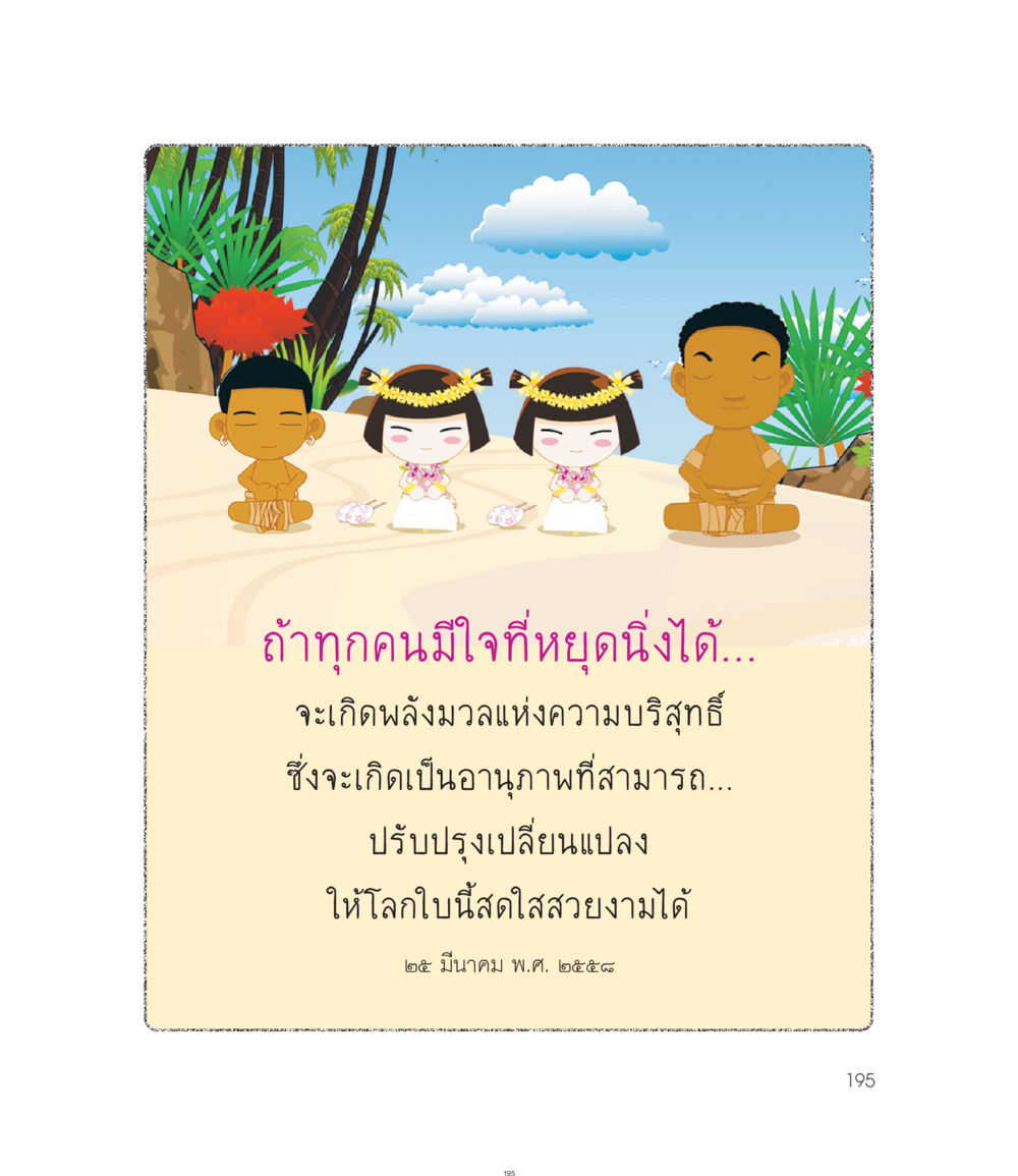 null คำไม่เล็กของคุณครูไม่ใหญ่ ฉบับ DMC Cartoon เล่ม 1 หน้า 195