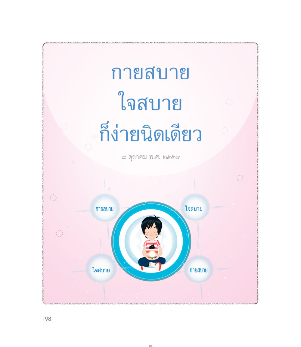null คำไม่เล็กของคุณครูไม่ใหญ่ ฉบับ DMC Cartoon เล่ม 1 หน้า 198