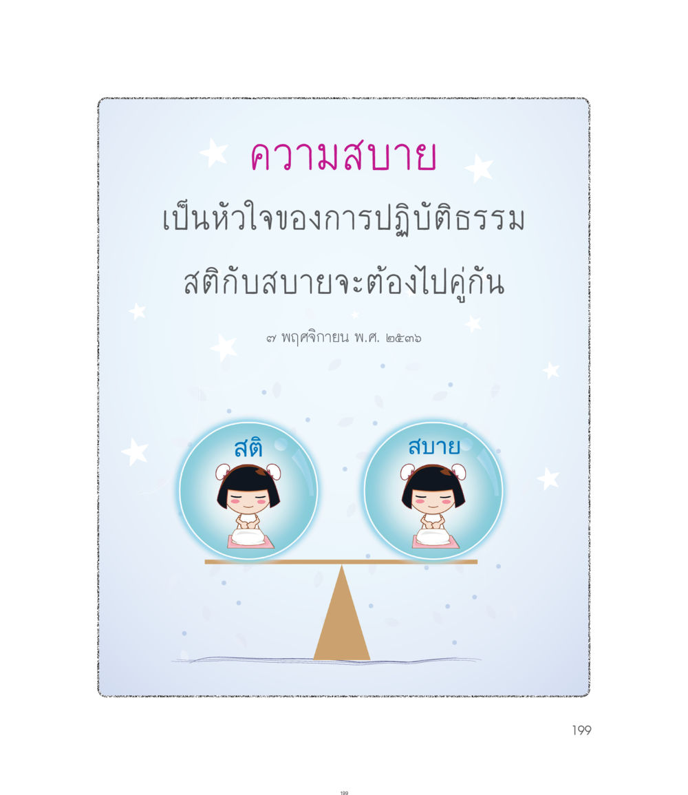 null คำไม่เล็กของคุณครูไม่ใหญ่ ฉบับ DMC Cartoon เล่ม 1 หน้า 199