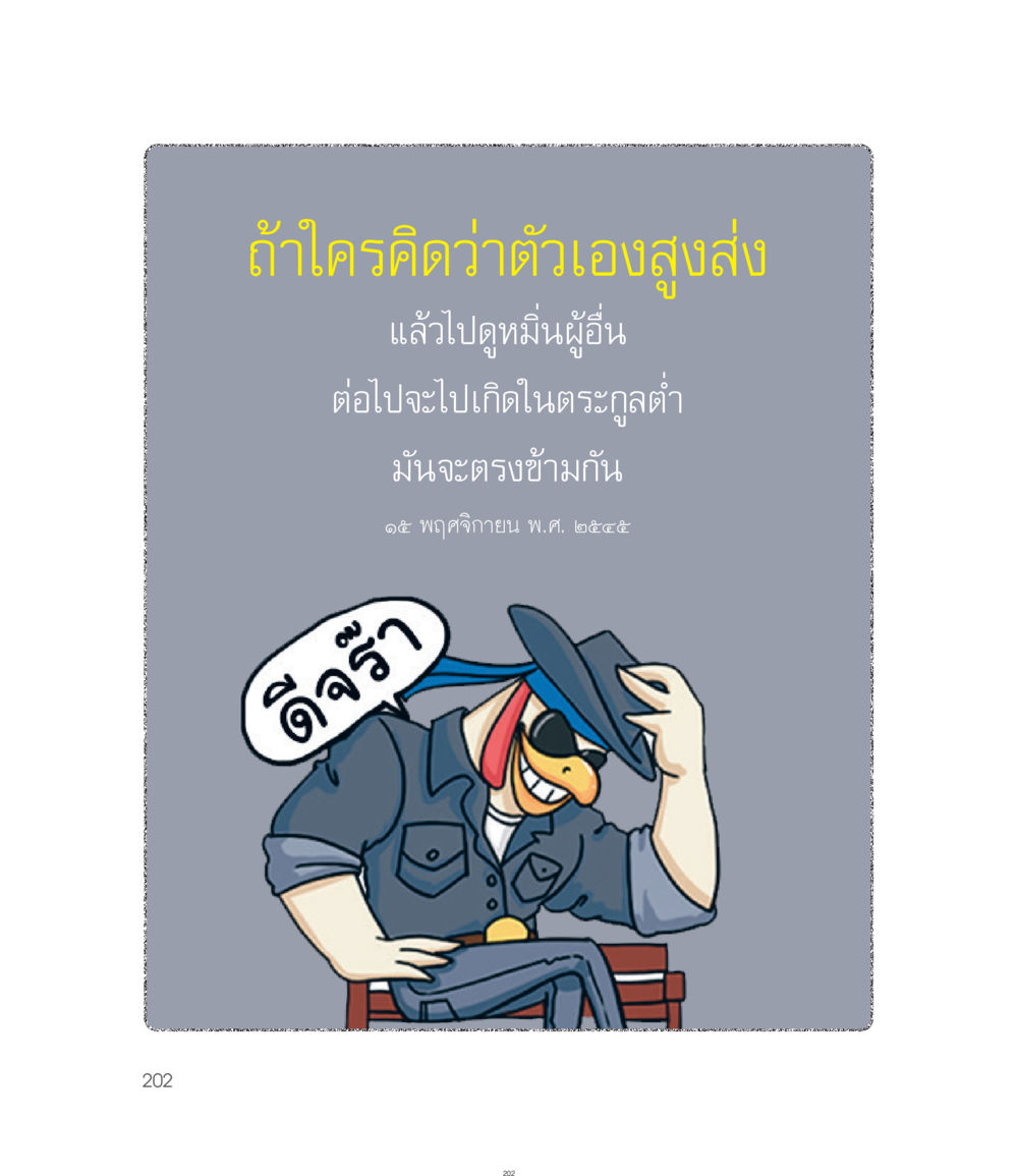 null คำไม่เล็กของคุณครูไม่ใหญ่ ฉบับ DMC Cartoon เล่ม 1 หน้า 202