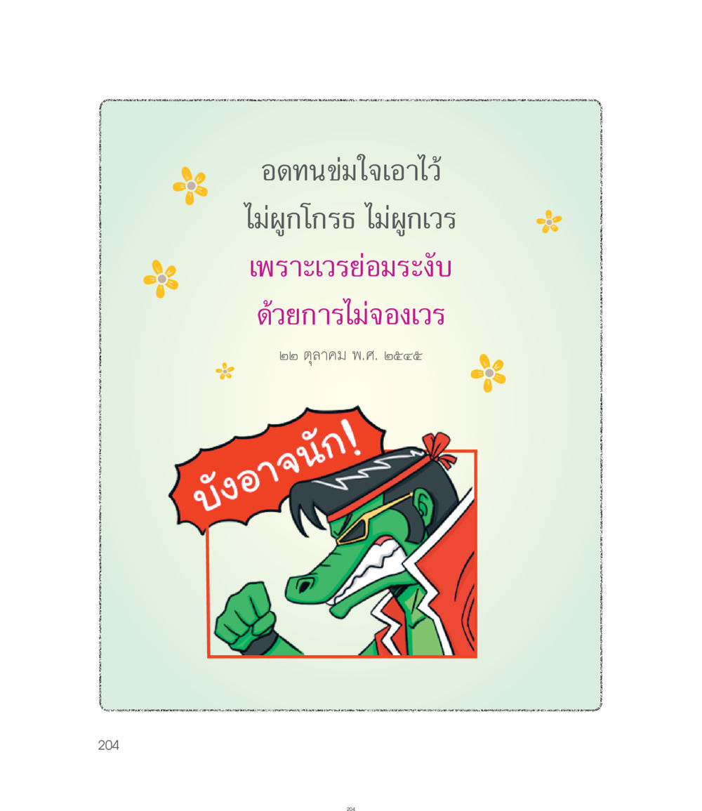 null คำไม่เล็กของคุณครูไม่ใหญ่ ฉบับ DMC Cartoon เล่ม 1 หน้า 204