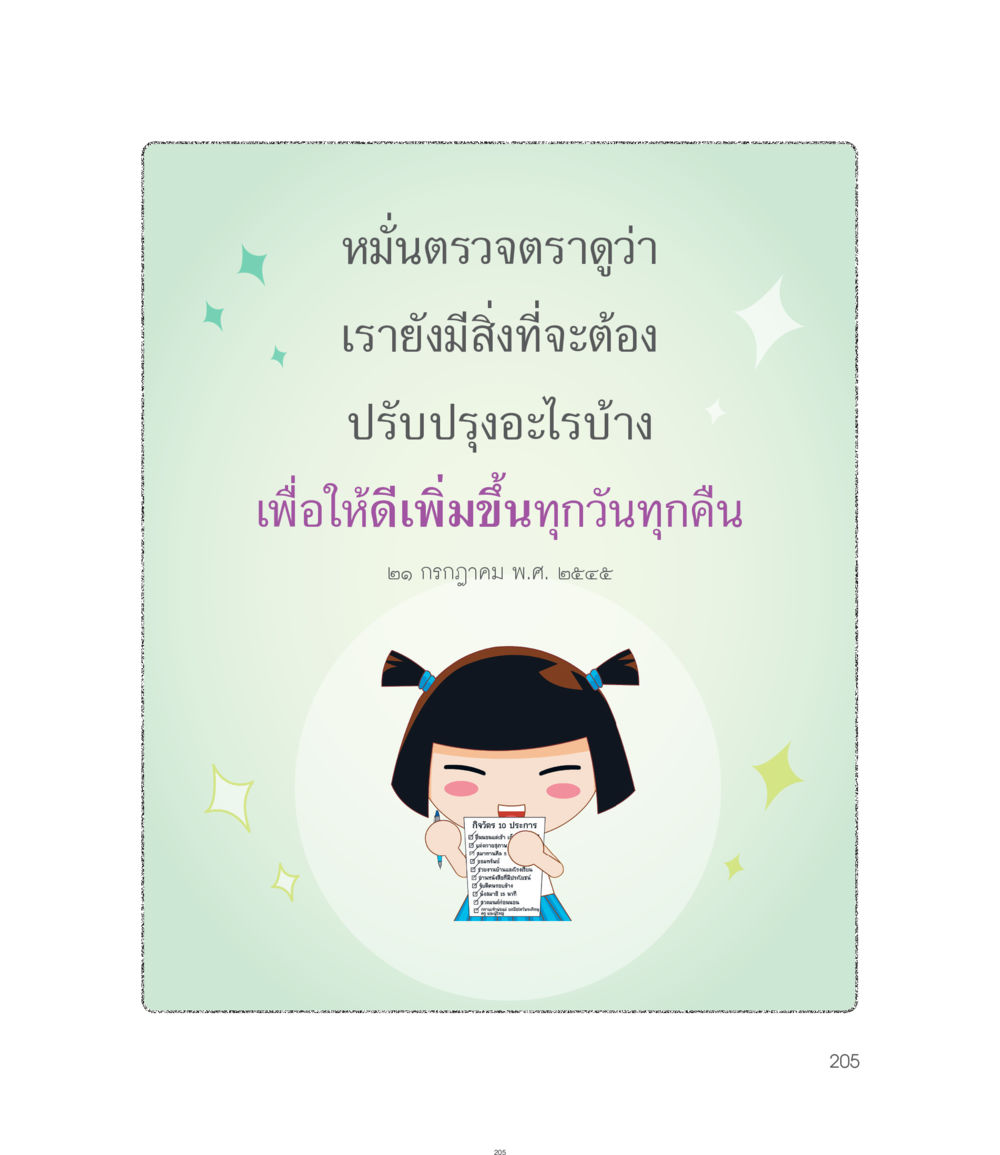 null คำไม่เล็กของคุณครูไม่ใหญ่ ฉบับ DMC Cartoon เล่ม 1 หน้า 205