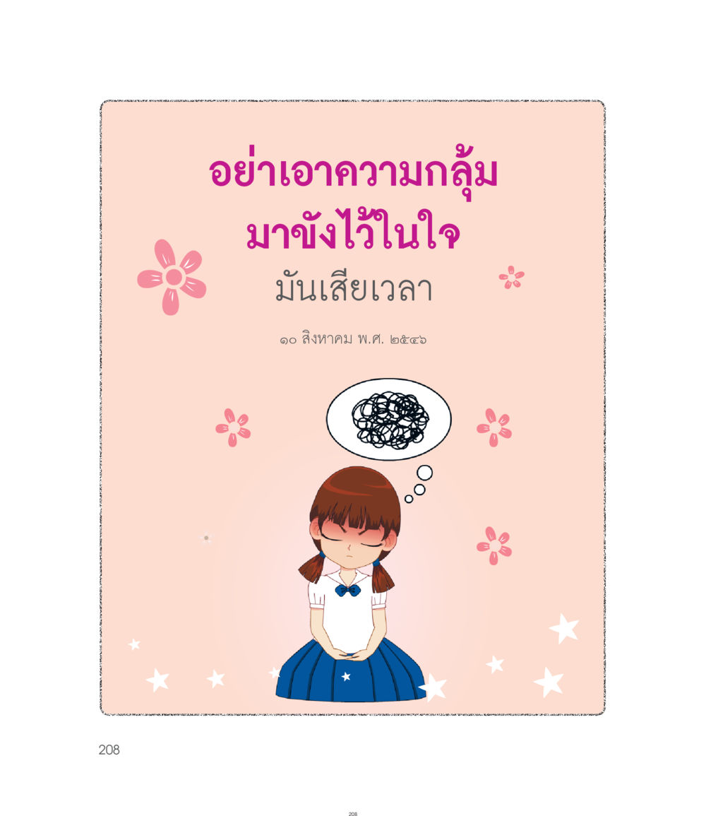 null คำไม่เล็กของคุณครูไม่ใหญ่ ฉบับ DMC Cartoon เล่ม 1 หน้า 208