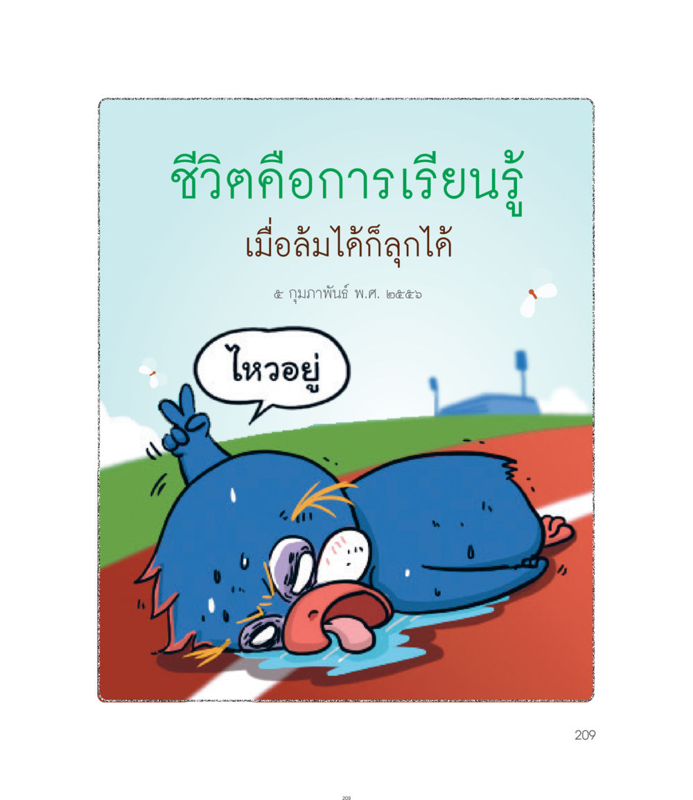 null คำไม่เล็กของคุณครูไม่ใหญ่ ฉบับ DMC Cartoon เล่ม 1 หน้า 209