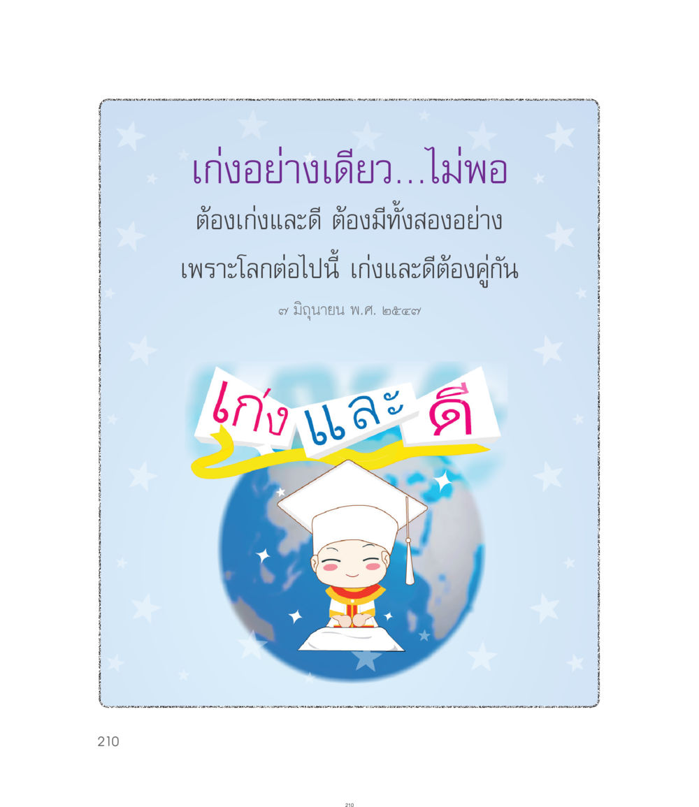null คำไม่เล็กของคุณครูไม่ใหญ่ ฉบับ DMC Cartoon เล่ม 1 หน้า 210