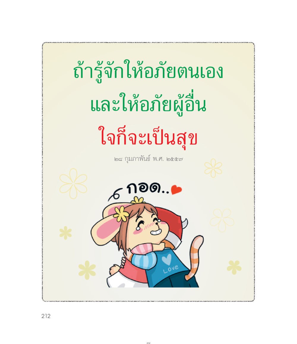 null คำไม่เล็กของคุณครูไม่ใหญ่ ฉบับ DMC Cartoon เล่ม 1 หน้า 212