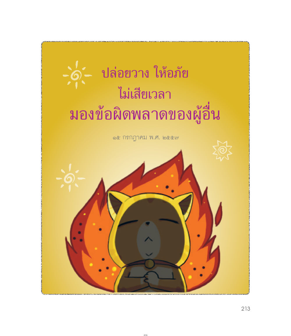 null คำไม่เล็กของคุณครูไม่ใหญ่ ฉบับ DMC Cartoon เล่ม 1 หน้า 213