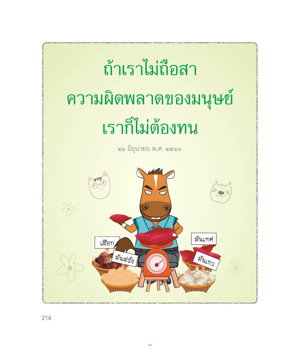 null คำไม่เล็กของคุณครูไม่ใหญ่ ฉบับ DMC Cartoon เล่ม 1 หน้า 214