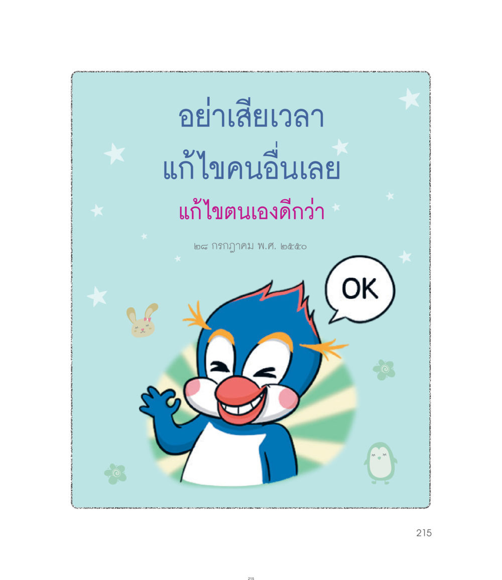 null คำไม่เล็กของคุณครูไม่ใหญ่ ฉบับ DMC Cartoon เล่ม 1 หน้า 215