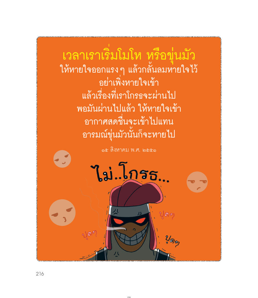 null คำไม่เล็กของคุณครูไม่ใหญ่ ฉบับ DMC Cartoon เล่ม 1 หน้า 216