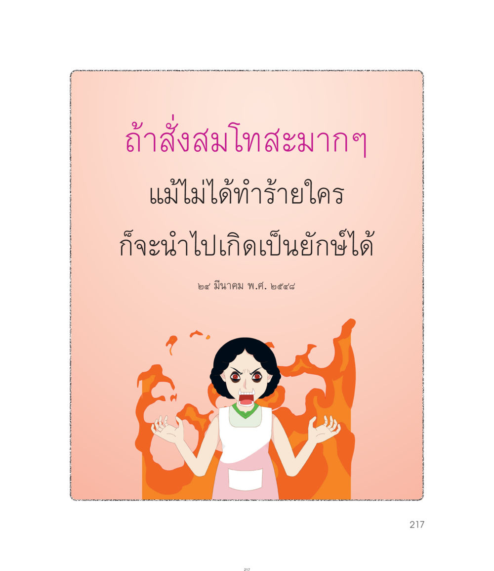 null คำไม่เล็กของคุณครูไม่ใหญ่ ฉบับ DMC Cartoon เล่ม 1 หน้า 217
