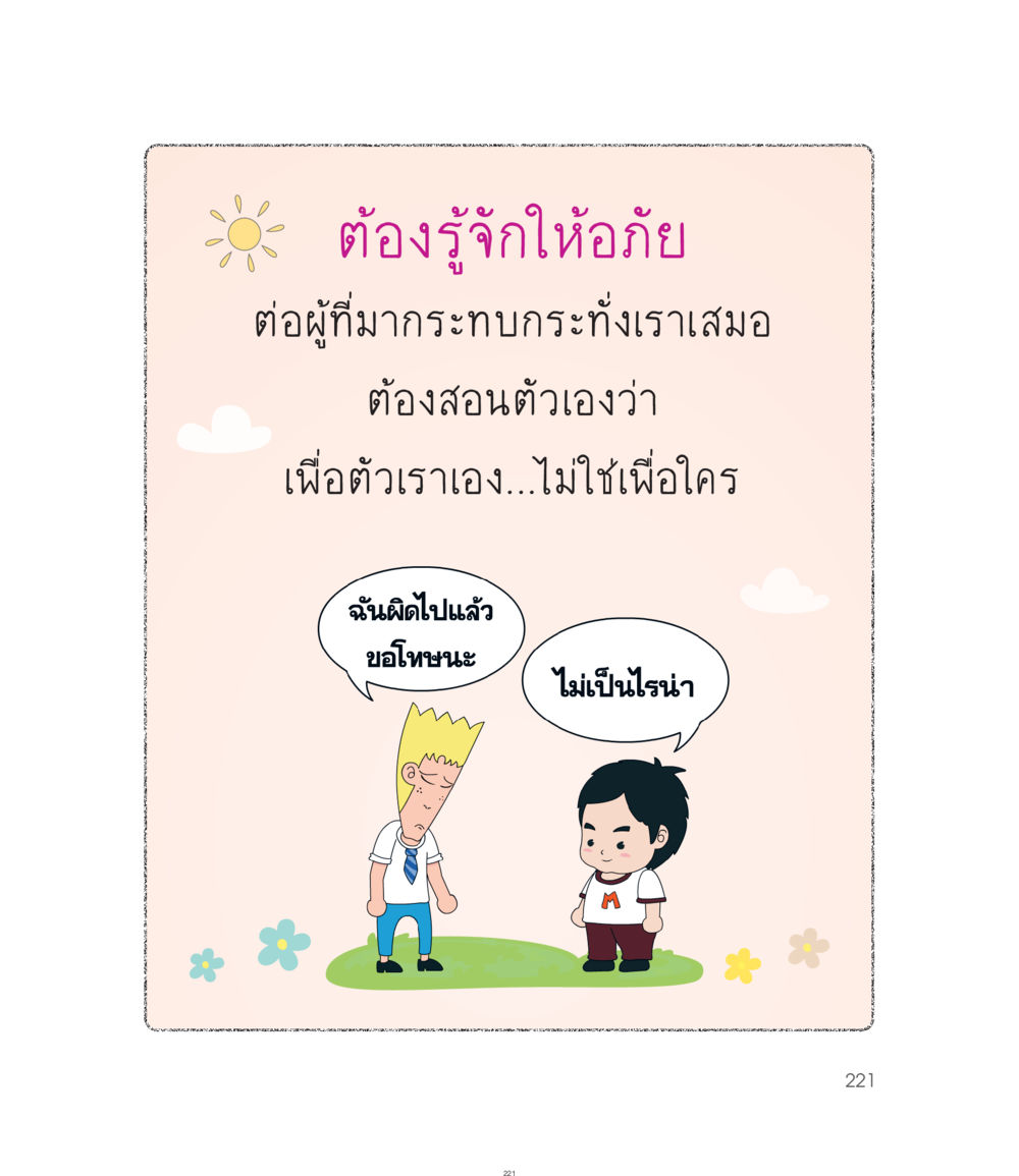 null คำไม่เล็กของคุณครูไม่ใหญ่ ฉบับ DMC Cartoon เล่ม 1 หน้า 221