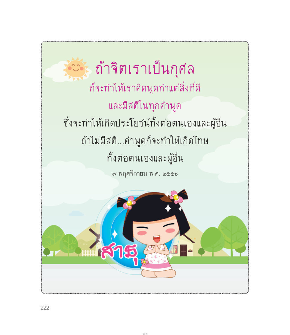 null คำไม่เล็กของคุณครูไม่ใหญ่ ฉบับ DMC Cartoon เล่ม 1 หน้า 222
