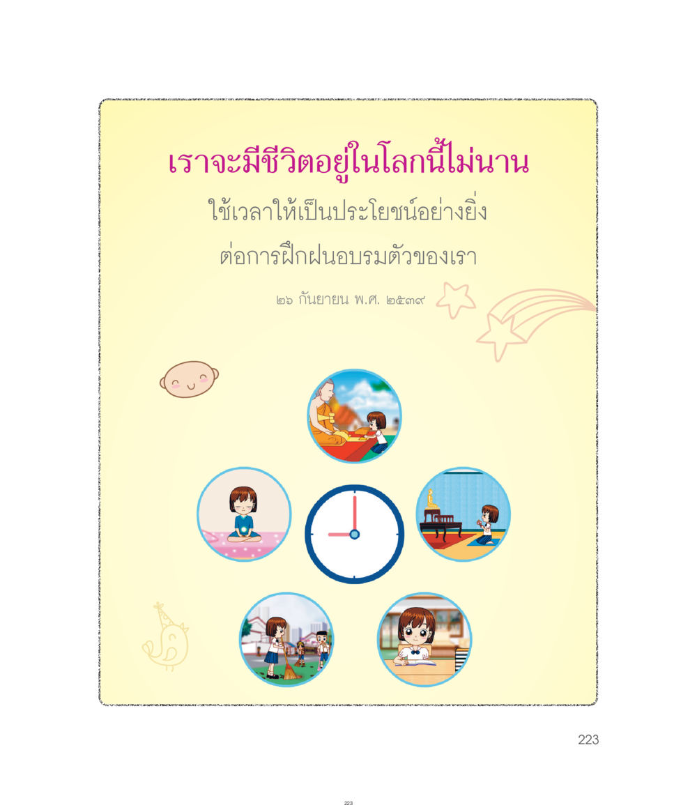 null คำไม่เล็กของคุณครูไม่ใหญ่ ฉบับ DMC Cartoon เล่ม 1 หน้า 223