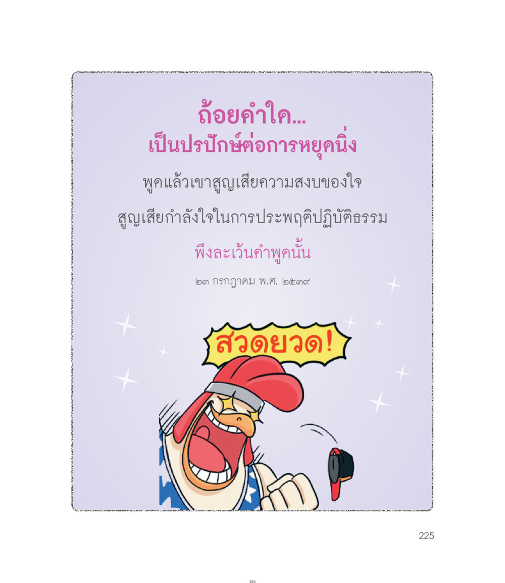 null คำไม่เล็กของคุณครูไม่ใหญ่ ฉบับ DMC Cartoon เล่ม 1 หน้า 225