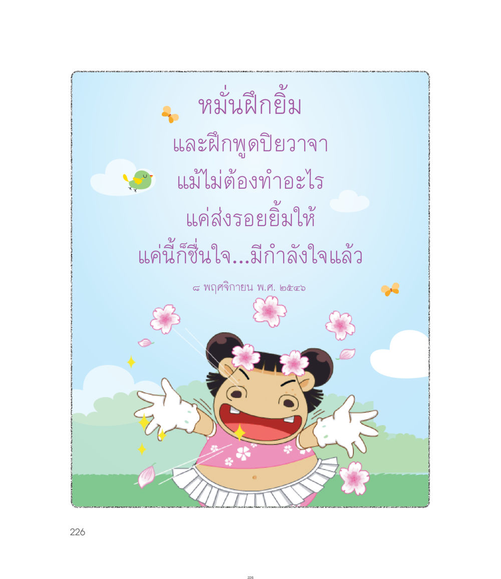 null คำไม่เล็กของคุณครูไม่ใหญ่ ฉบับ DMC Cartoon เล่ม 1 หน้า 226