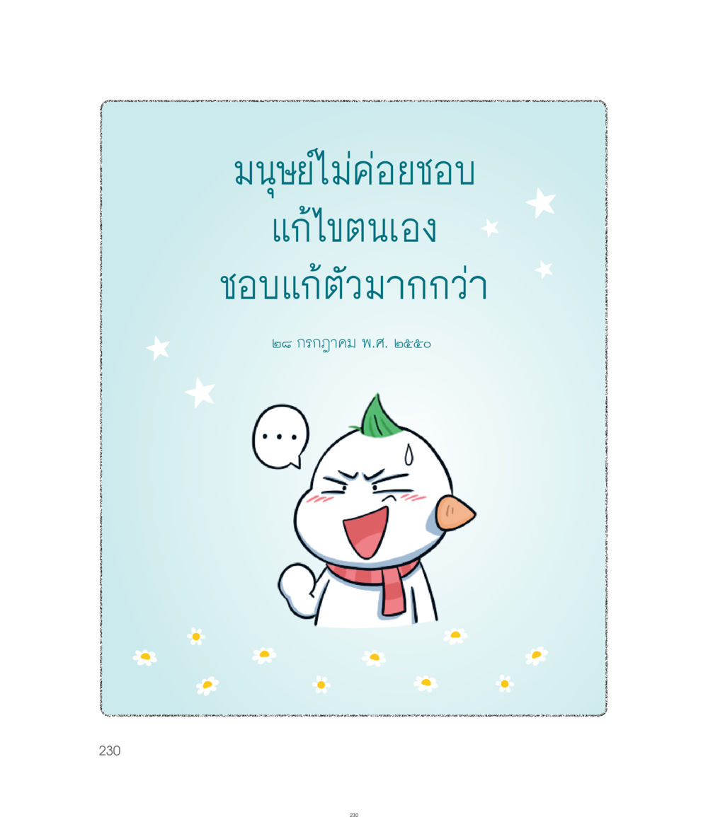 null คำไม่เล็กของคุณครูไม่ใหญ่ ฉบับ DMC Cartoon เล่ม 1 หน้า 230