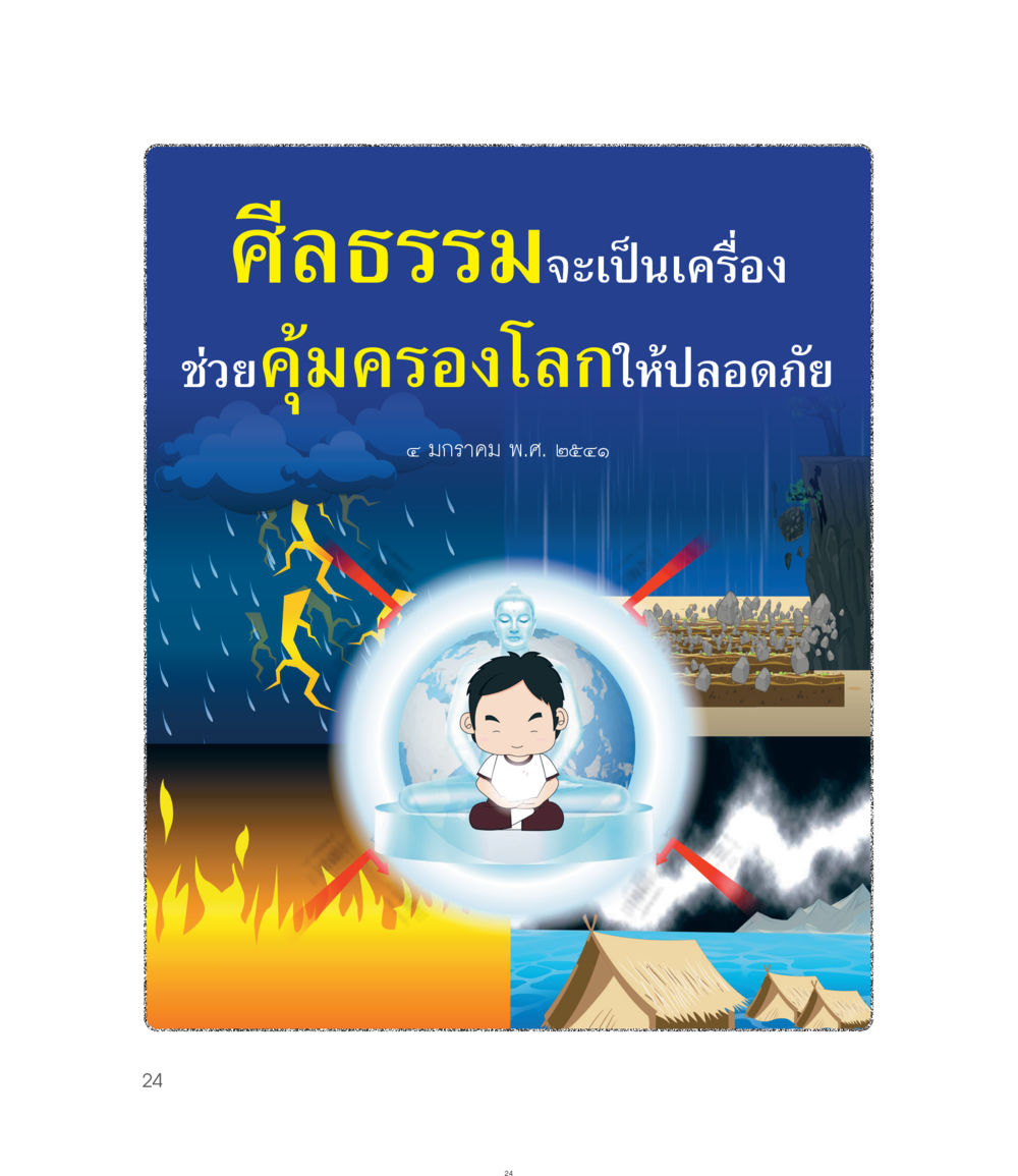 null คำไม่เล็กของคุณครูไม่ใหญ่ ฉบับ DMC Cartoon เล่ม 1 หน้า 24