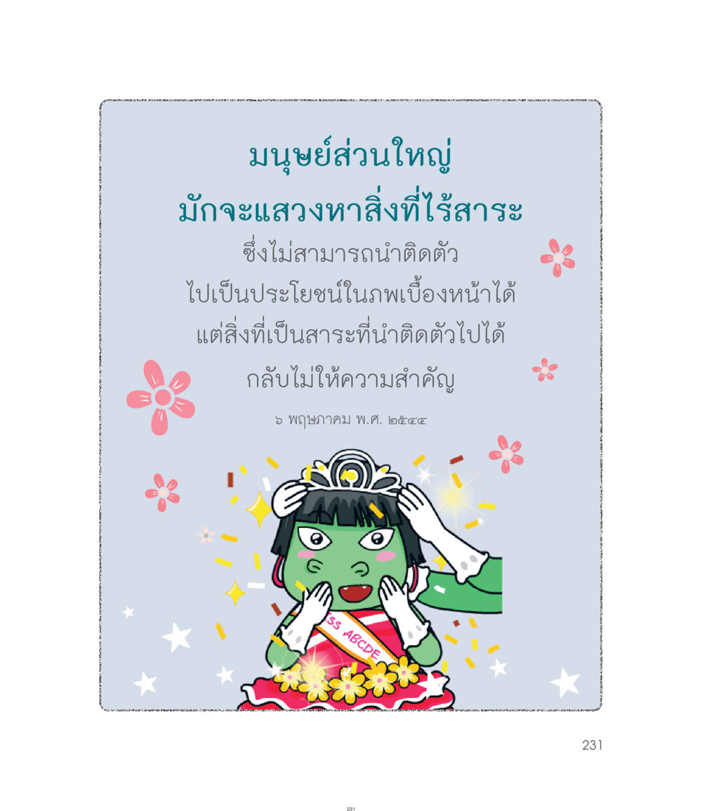 null คำไม่เล็กของคุณครูไม่ใหญ่ ฉบับ DMC Cartoon เล่ม 1 หน้า 231