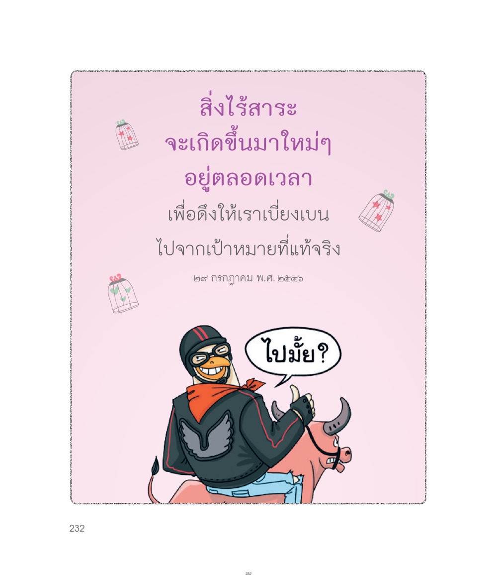 null คำไม่เล็กของคุณครูไม่ใหญ่ ฉบับ DMC Cartoon เล่ม 1 หน้า 232