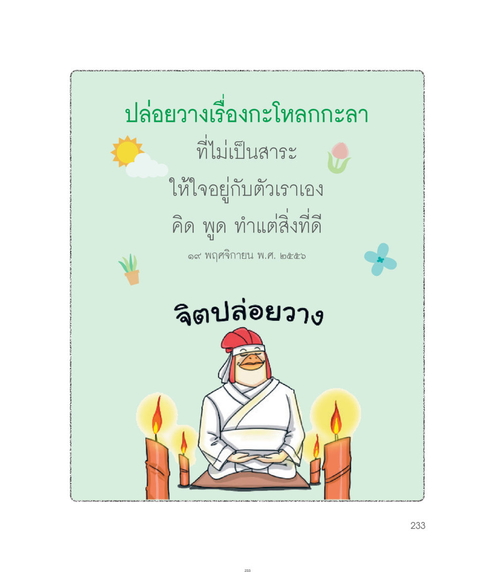 null คำไม่เล็กของคุณครูไม่ใหญ่ ฉบับ DMC Cartoon เล่ม 1 หน้า 233