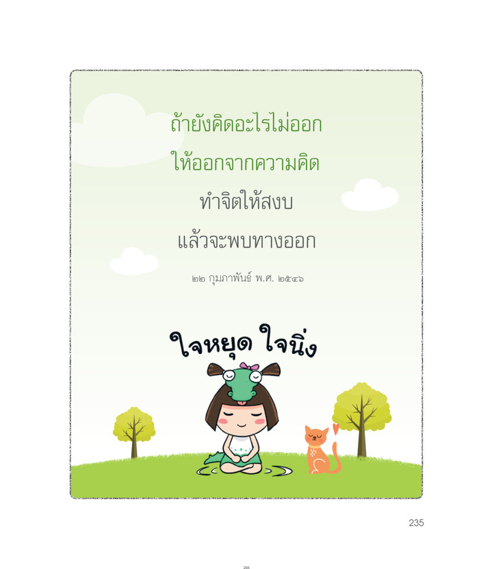 null คำไม่เล็กของคุณครูไม่ใหญ่ ฉบับ DMC Cartoon เล่ม 1 หน้า 235