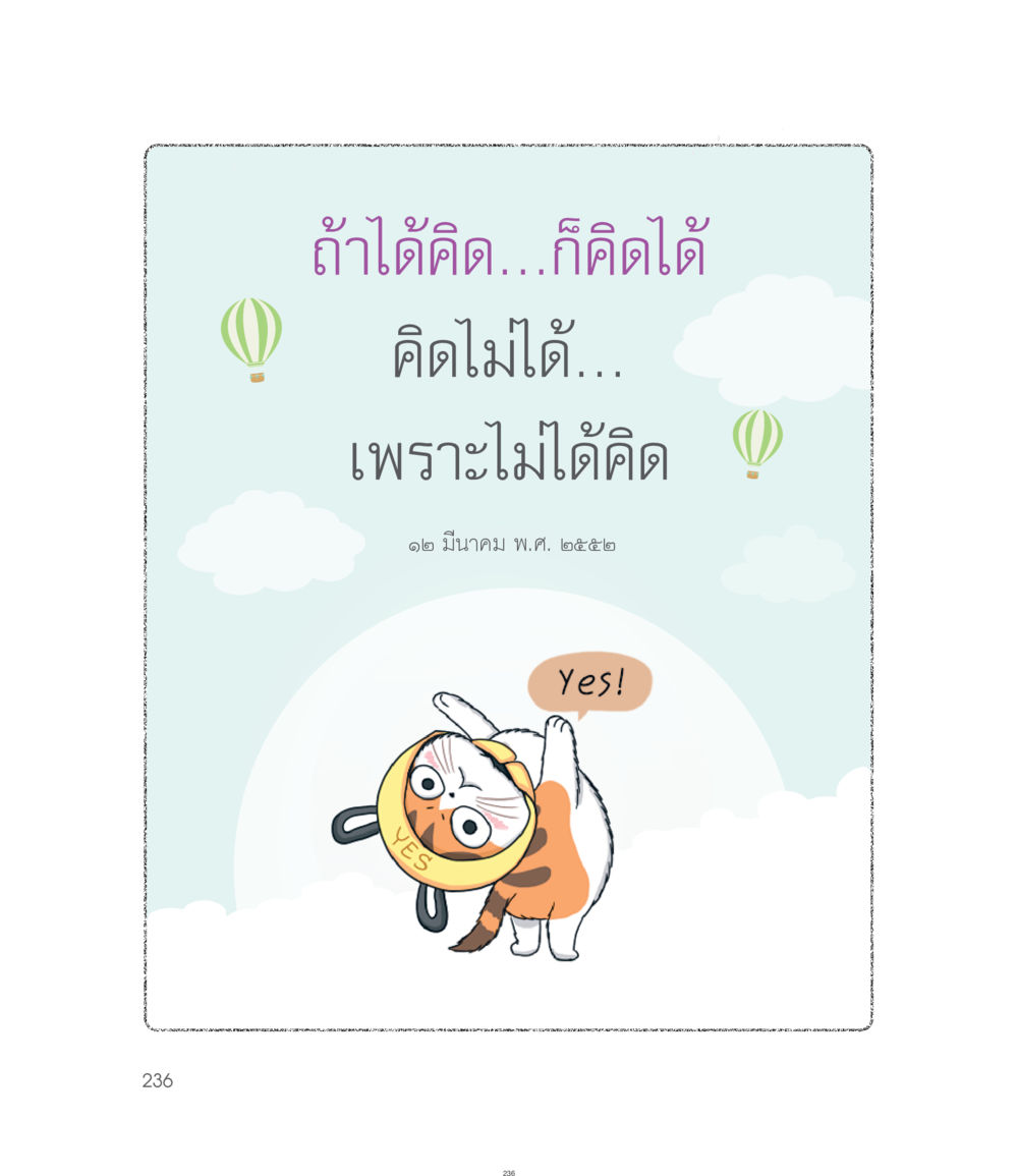 null คำไม่เล็กของคุณครูไม่ใหญ่ ฉบับ DMC Cartoon เล่ม 1 หน้า 236