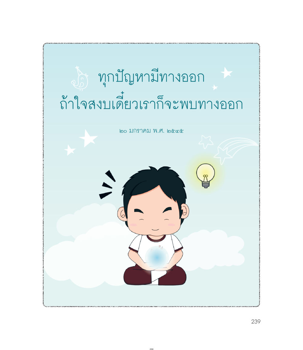 null คำไม่เล็กของคุณครูไม่ใหญ่ ฉบับ DMC Cartoon เล่ม 1 หน้า 239