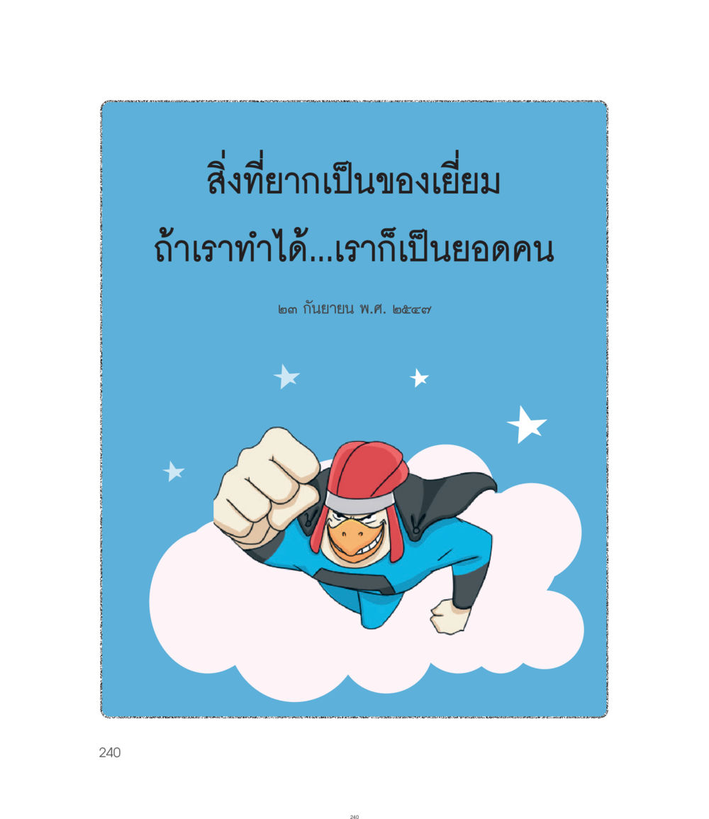 null คำไม่เล็กของคุณครูไม่ใหญ่ ฉบับ DMC Cartoon เล่ม 1 หน้า 240