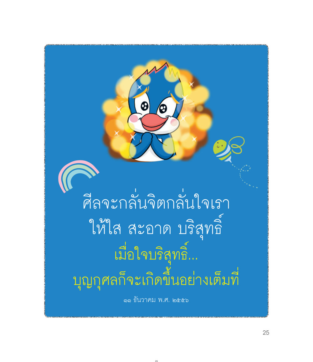 null คำไม่เล็กของคุณครูไม่ใหญ่ ฉบับ DMC Cartoon เล่ม 1 หน้า 25