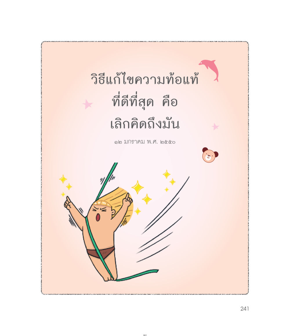 null คำไม่เล็กของคุณครูไม่ใหญ่ ฉบับ DMC Cartoon เล่ม 1 หน้า 241